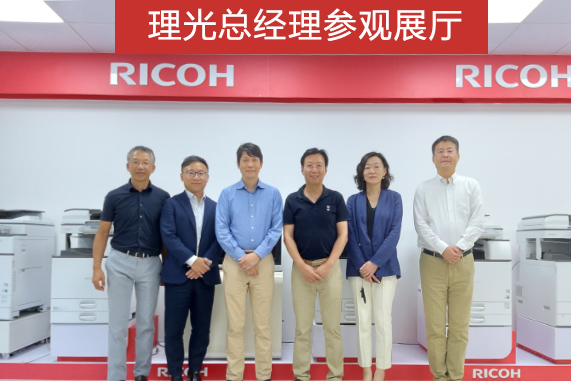 理光总经理参观普天达展厅&mdash;&mdash;理光复印机