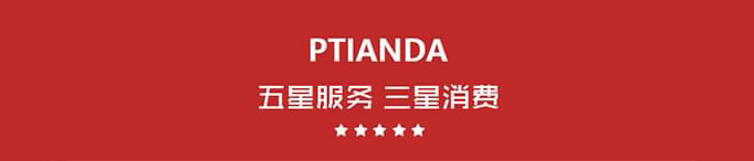 普天达五星服务